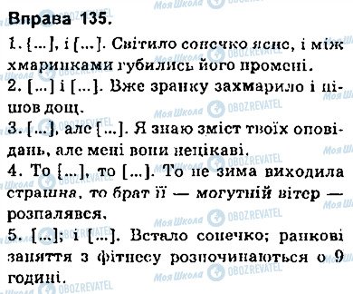 ГДЗ Українська мова 9 клас сторінка 135