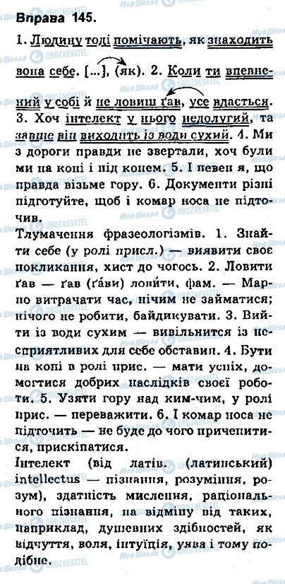 ГДЗ Українська мова 9 клас сторінка 145