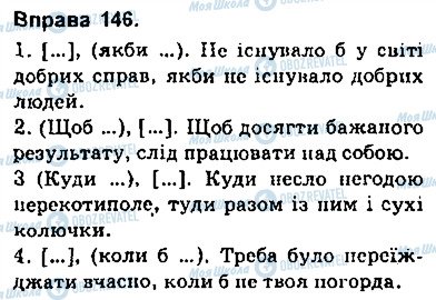 ГДЗ Українська мова 9 клас сторінка 146