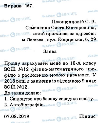 ГДЗ Укр мова 9 класс страница 157