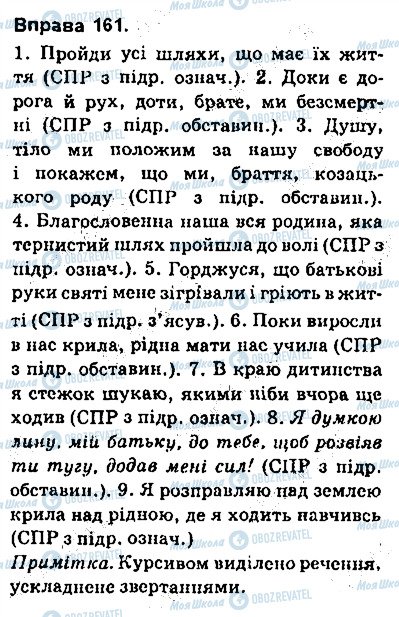 ГДЗ Укр мова 9 класс страница 161