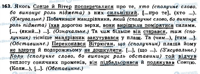 ГДЗ Українська мова 9 клас сторінка 163