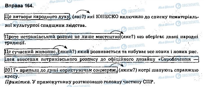 ГДЗ Українська мова 9 клас сторінка 164