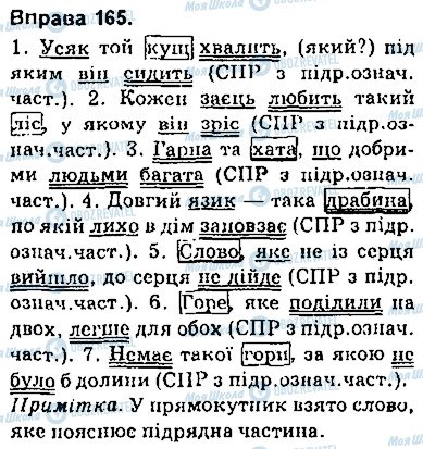 ГДЗ Українська мова 9 клас сторінка 165