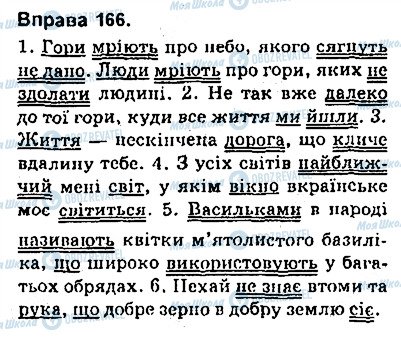 ГДЗ Українська мова 9 клас сторінка 166