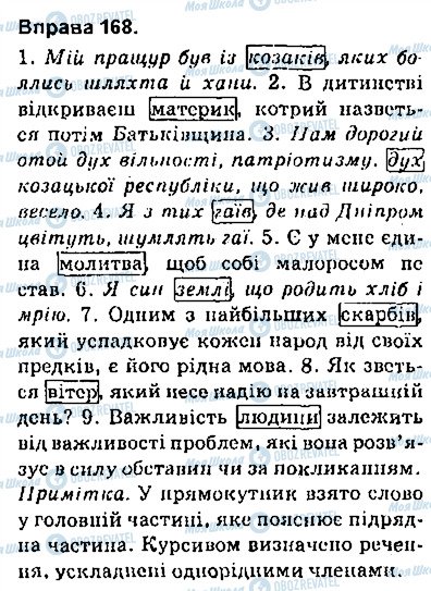 ГДЗ Українська мова 9 клас сторінка 168