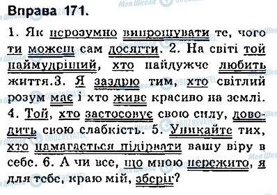 ГДЗ Українська мова 9 клас сторінка 171