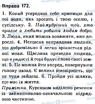 ГДЗ Укр мова 9 класс страница 172