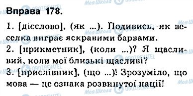 ГДЗ Укр мова 9 класс страница 178
