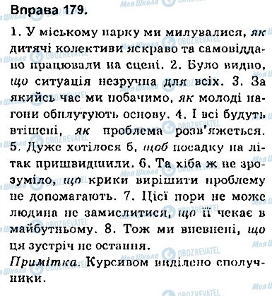 ГДЗ Українська мова 9 клас сторінка 179