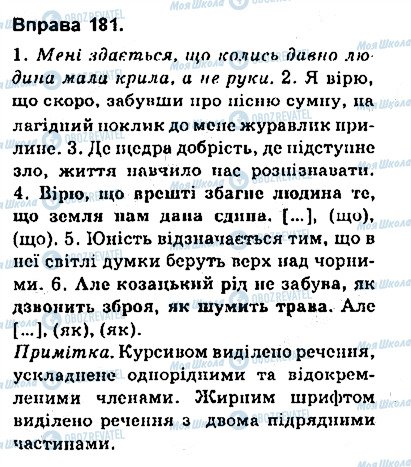 ГДЗ Укр мова 9 класс страница 181