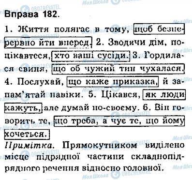 ГДЗ Укр мова 9 класс страница 182