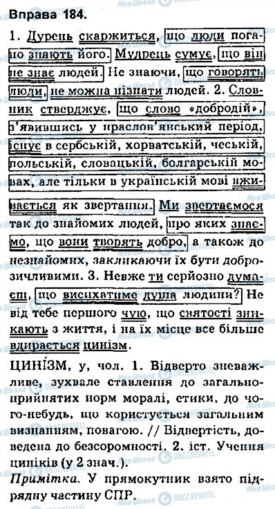 ГДЗ Українська мова 9 клас сторінка 184