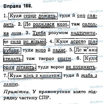 ГДЗ Українська мова 9 клас сторінка 188