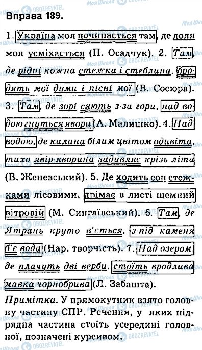 ГДЗ Українська мова 9 клас сторінка 189