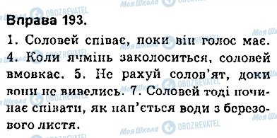 ГДЗ Укр мова 9 класс страница 193