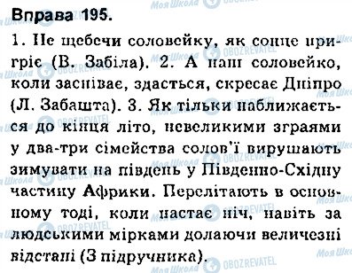 ГДЗ Укр мова 9 класс страница 195
