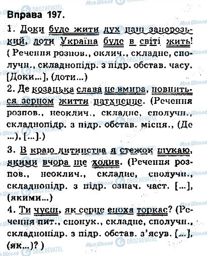 ГДЗ Укр мова 9 класс страница 197