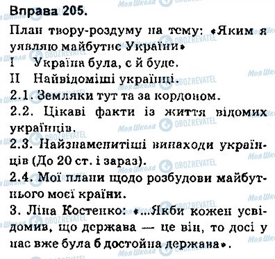 ГДЗ Українська мова 9 клас сторінка 205