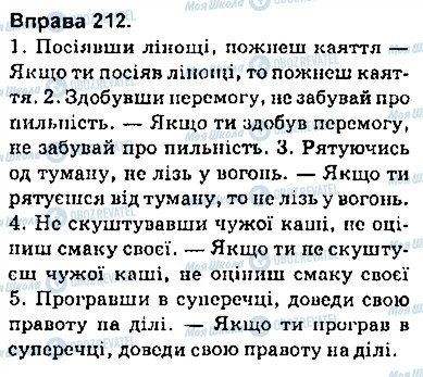 ГДЗ Українська мова 9 клас сторінка 212