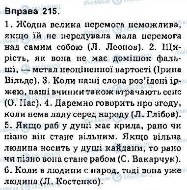 ГДЗ Укр мова 9 класс страница 215
