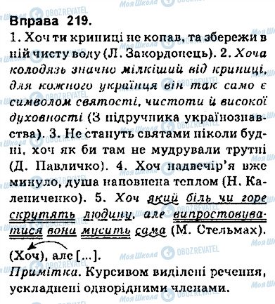 ГДЗ Українська мова 9 клас сторінка 219