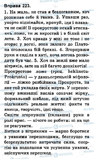 ГДЗ Укр мова 9 класс страница 223