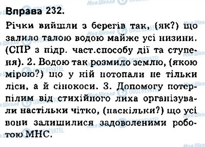 ГДЗ Українська мова 9 клас сторінка 232