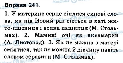 ГДЗ Українська мова 9 клас сторінка 241