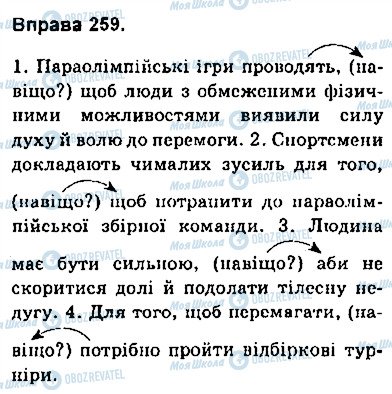 ГДЗ Укр мова 9 класс страница 259