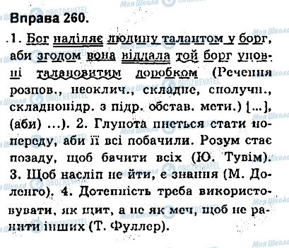ГДЗ Укр мова 9 класс страница 260
