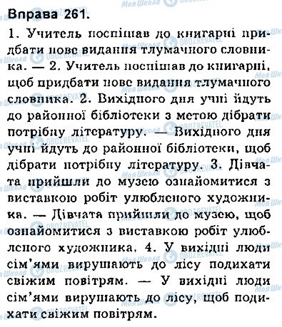 ГДЗ Українська мова 9 клас сторінка 261