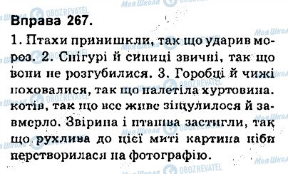 ГДЗ Укр мова 9 класс страница 267