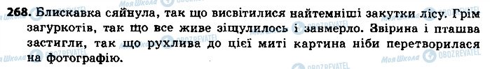 ГДЗ Українська мова 9 клас сторінка 268