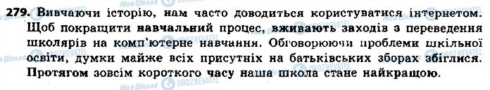ГДЗ Українська мова 9 клас сторінка 279