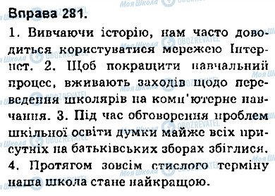 ГДЗ Українська мова 9 клас сторінка 281