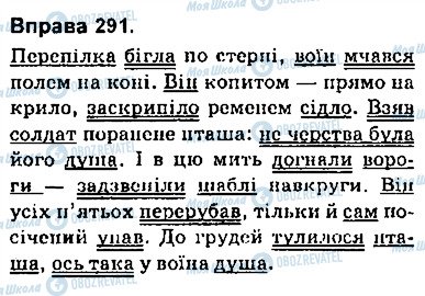 ГДЗ Українська мова 9 клас сторінка 291