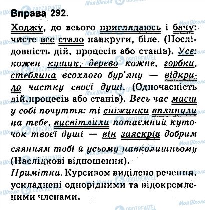 ГДЗ Українська мова 9 клас сторінка 292