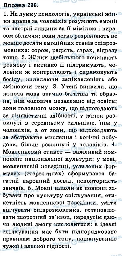 ГДЗ Українська мова 9 клас сторінка 296