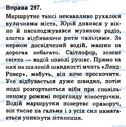 ГДЗ Українська мова 9 клас сторінка 297