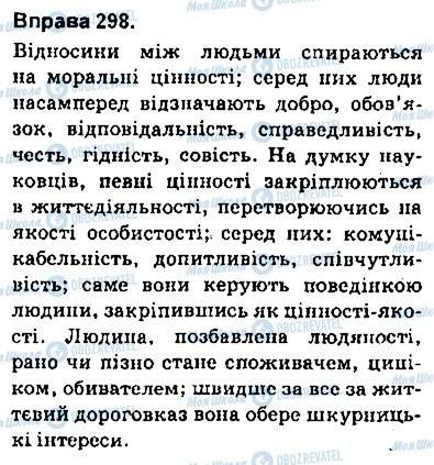 ГДЗ Українська мова 9 клас сторінка 298