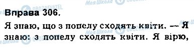 ГДЗ Українська мова 9 клас сторінка 306