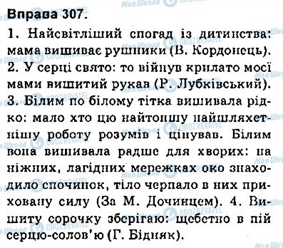 ГДЗ Українська мова 9 клас сторінка 307
