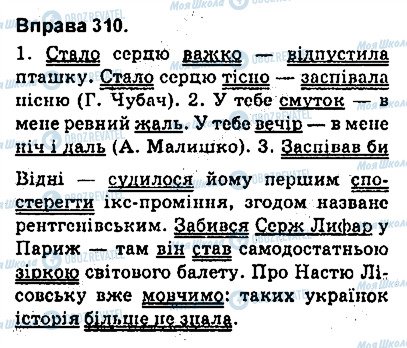 ГДЗ Українська мова 9 клас сторінка 310