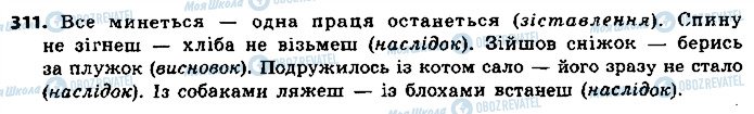 ГДЗ Українська мова 9 клас сторінка 311