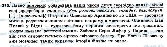 ГДЗ Укр мова 9 класс страница 312