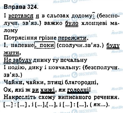 ГДЗ Українська мова 9 клас сторінка 324