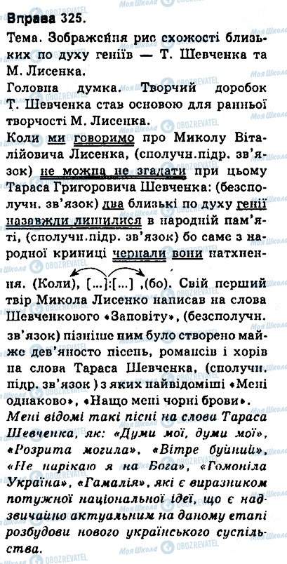 ГДЗ Українська мова 9 клас сторінка 325