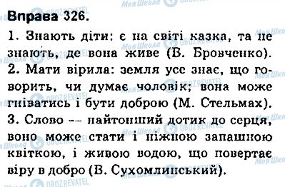 ГДЗ Укр мова 9 класс страница 326