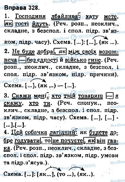 ГДЗ Українська мова 9 клас сторінка 328